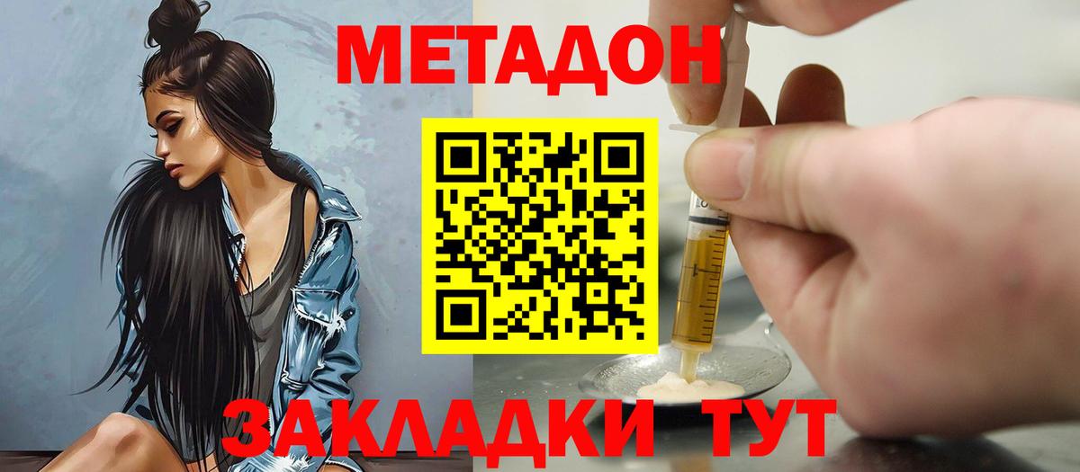 МЕТАДОН мёд Орск